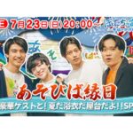 「ぼくたちのあそびば」縁日今年も開催！ゲストに糸川耀士郎、松島勇之介、木原瑠生ら