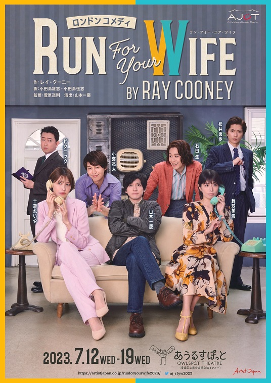 『Run For Your Wife』山本一慶×松井勇歩×石田隼インタビュー「ただただ面白いが詰まっています！」