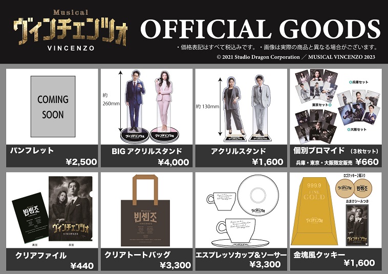 ミュージカル『ヴィンチェンツォ』生配信チケット販売決定！和田雅成が韓国でロケ地巡る特典映像も