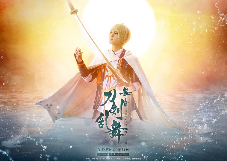 舞台『刀剣乱舞』山姥切国広単独行–日本刀史-追加公演決定！山姥切国広のキャラクタービジュアルも公開