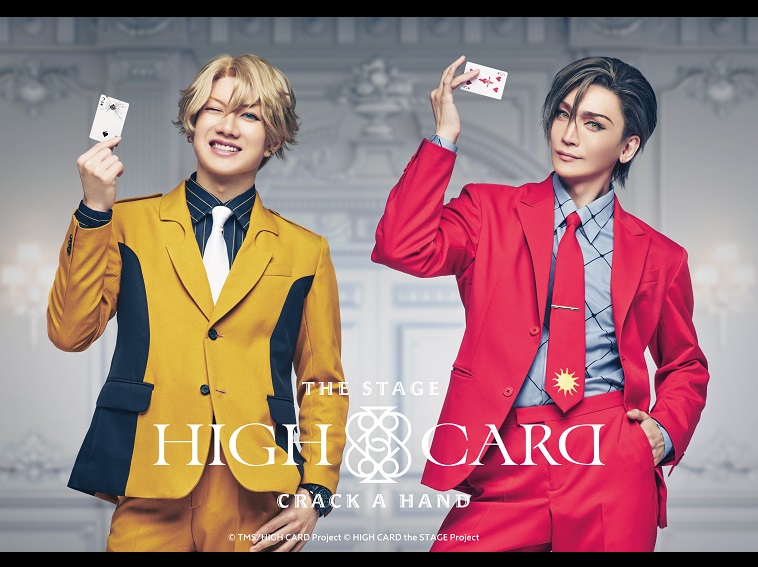 赤澤遼太郎と丘山晴己のバディで舞台化！『HIGH CARD the STAGE』演出は山本一慶