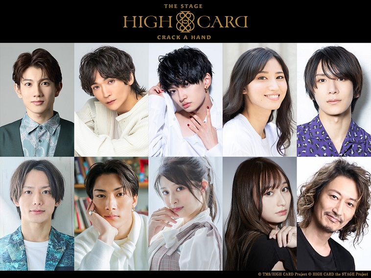 赤澤遼太郎と丘山晴己のバディで舞台化！『HIGH CARD the STAGE』演出は山本一慶