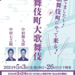 歌舞伎町で実現！中村勘九郎×中村七之助による『歌舞伎町大歌舞伎』2024年5月に