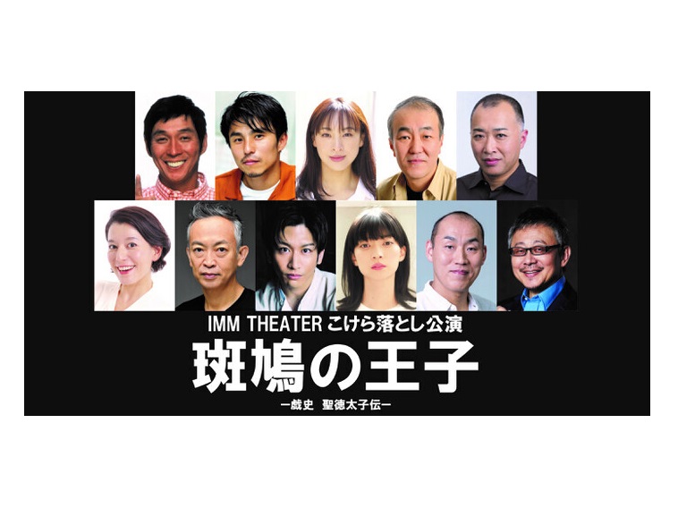 2024年1月よりIMM THEATER こけら落とし公演『斑鳩の王子 －戯史 聖徳太子伝－』が上演。明石家さんま、中尾明慶、音月桂らが出演。