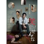 福谷圭祐×オクイシュージ×浜中文一『笑わせんな』2月上演！ブラックユーモアたっぷりのコメディ