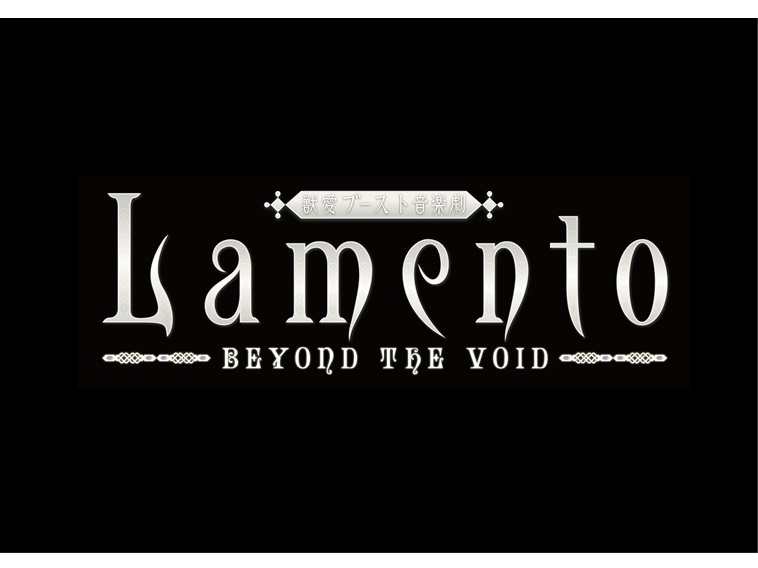 ニトロキラルの異世界ファンタジーBL舞台化！獣愛ブースト音楽劇『Lamento -BEYOND THE VOID-』2月に