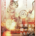 朗読劇『世界から猫が消えたなら』緒方恵美、梶裕貴、置鮎龍太郎らの日替わり出演で再演決定