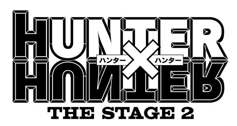 2024年3月より東京・天王洲 銀河劇場、大坂・梅田芸術劇場 シアター・ドラマシティにて『HUNTER×HUNTER』THE STAGE 2の上演が決定した。今作では原作コミックでも屈指の人気を誇る「ヨークシンシティ編」を中心に描かれ、新たに幻影旅団を率いるクロロ役として太田基裕が参加することに。