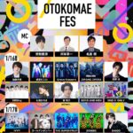 オトコマエが集結する『OTOKOMAEフェス』にボイメン、中川晃教らが追加出演決定