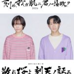 ⻘木滉平・川﨑星輝の出演で『刻め、我ガ肌ニ君ノ息吹ヲ』『散れ桜よ、刻天ノ証ニ』2週連続上演