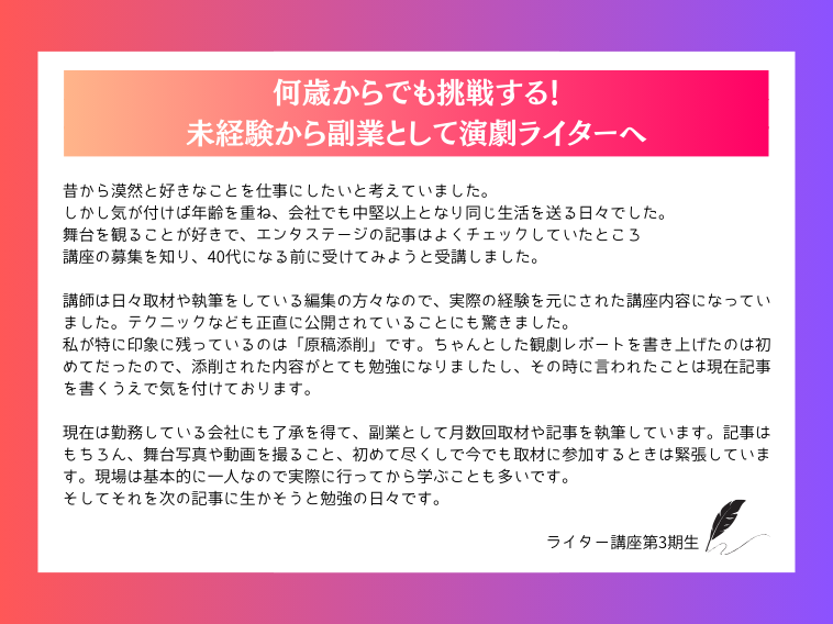 あなたもライターに！ライター講座4月20日（土）スタート第8期 申込受付開始