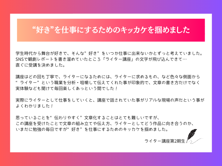 あなたもライターに！ライター講座4月20日（土）スタート第8期 申込受付開始