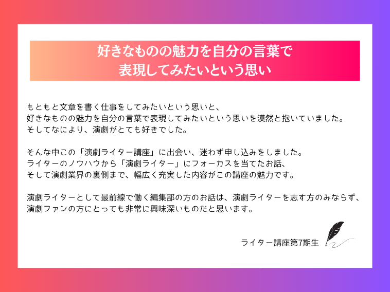 あなたもライターに！ライター講座4月20日（土）スタート第8期 申込受付開始