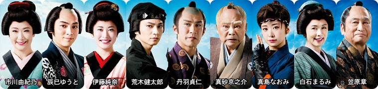 松平健芸能生活50周年記念公演『暴れん坊将軍』