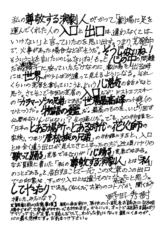 松本潤、野田秀樹の新作で13年ぶりの舞台出演！長澤まさみ、永山瑛太と『正三角関係』