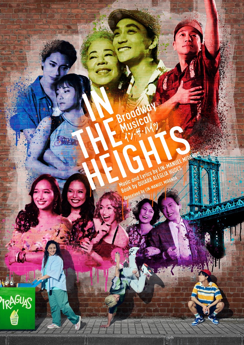 『IN THE HEIGHTS イン・ザ・ハイツ』クラブカルチャーを味わえる連動イベント開催