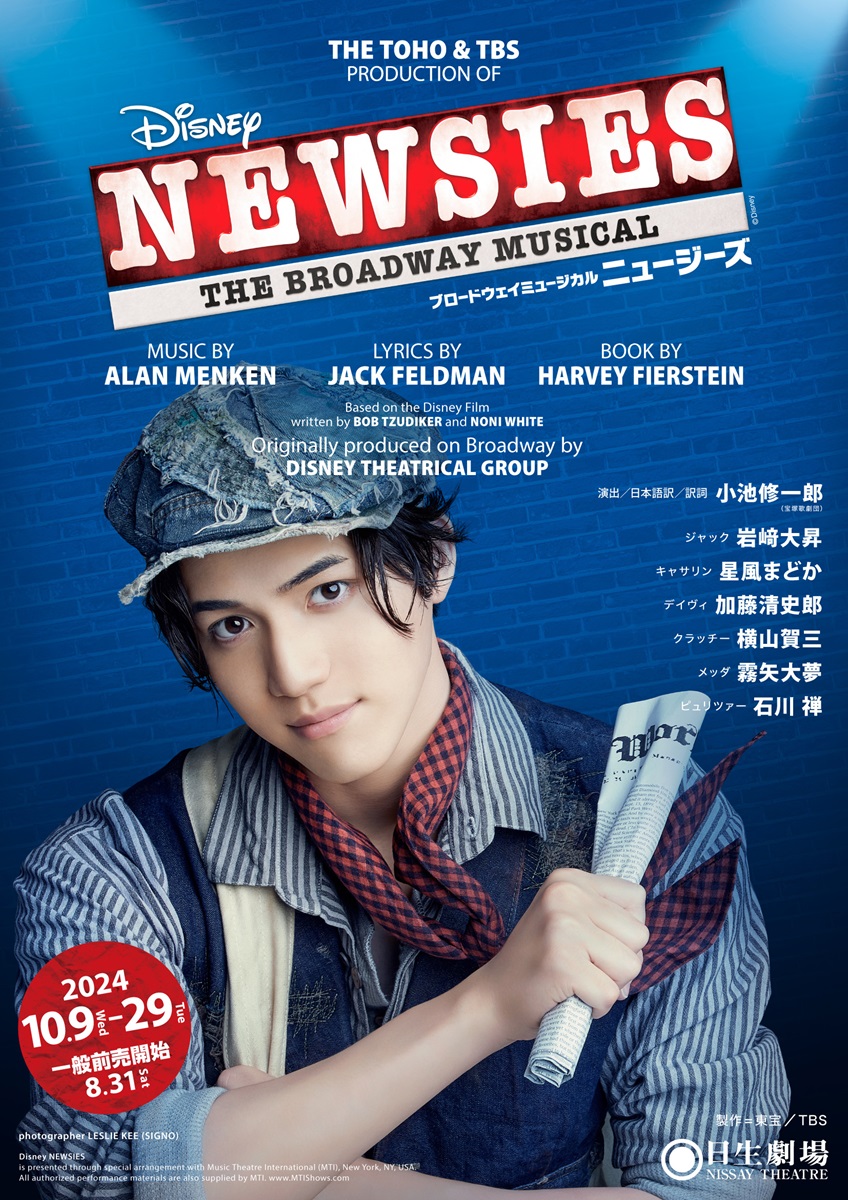 岩﨑大昇（美 少年）主演『ニュージーズ』宝塚歌劇団退団後初の舞台出演となる星風まどからが追加キャストに