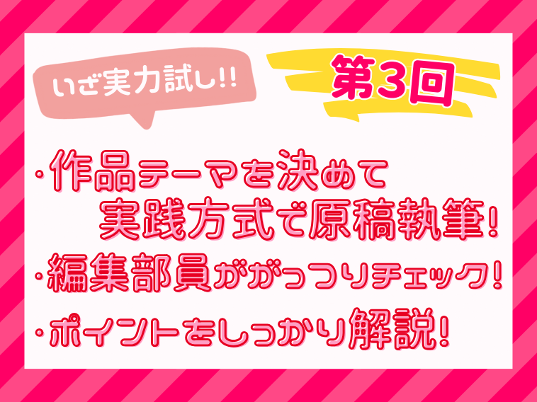 あなたもライターに！ライター講座7月6日（土）スタート第10期 申込受付開始