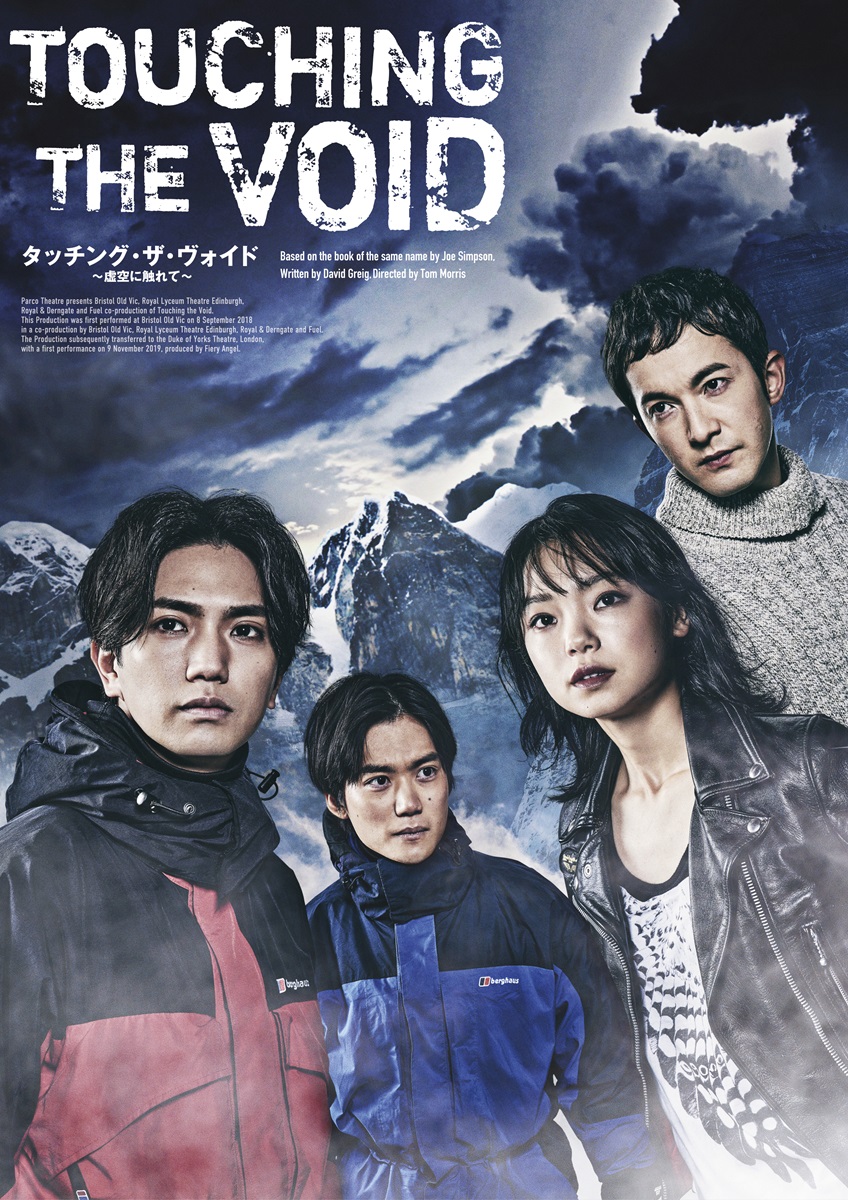 Aぇ! group正門良規2 年ぶりの舞台主演『Touching the Void タッチング・ザ・ヴォイド ～虚空に触れて～』で海外演出家と初タッグ