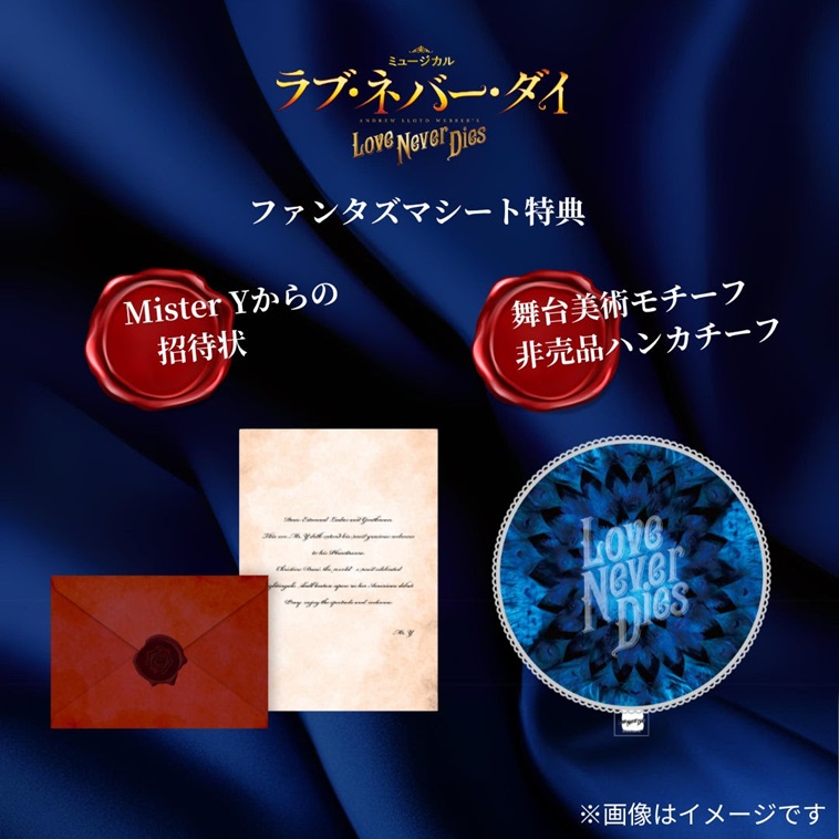 ミュージカル『ラブ・ネバー・ダイ』田代万里生・加藤和樹、星風まどか・小南満佑子らの出演が決定