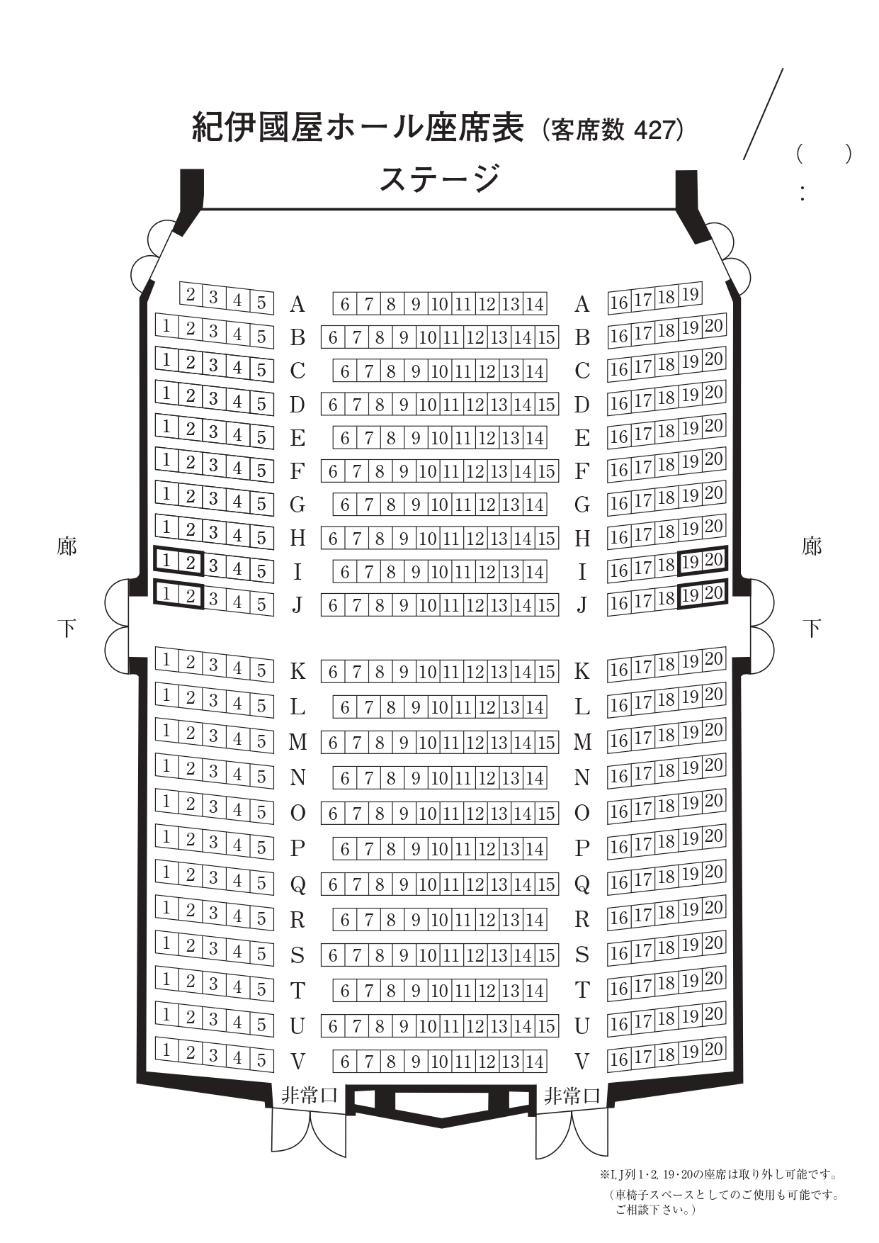 紀伊國屋ホール改修後座席表