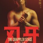 『刃牙 THE GRAPPLER STAGE ―地下闘技場編―』ビジュアル