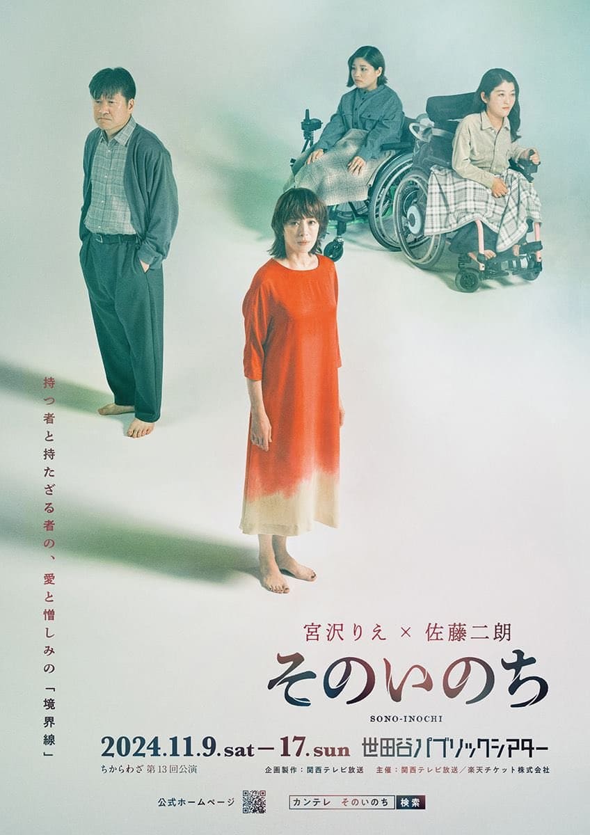 『そのいのち』ビジュアル