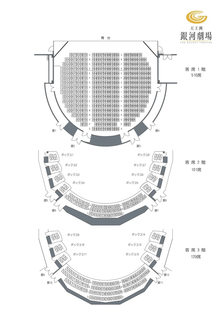 天王洲 銀河劇場の座席表