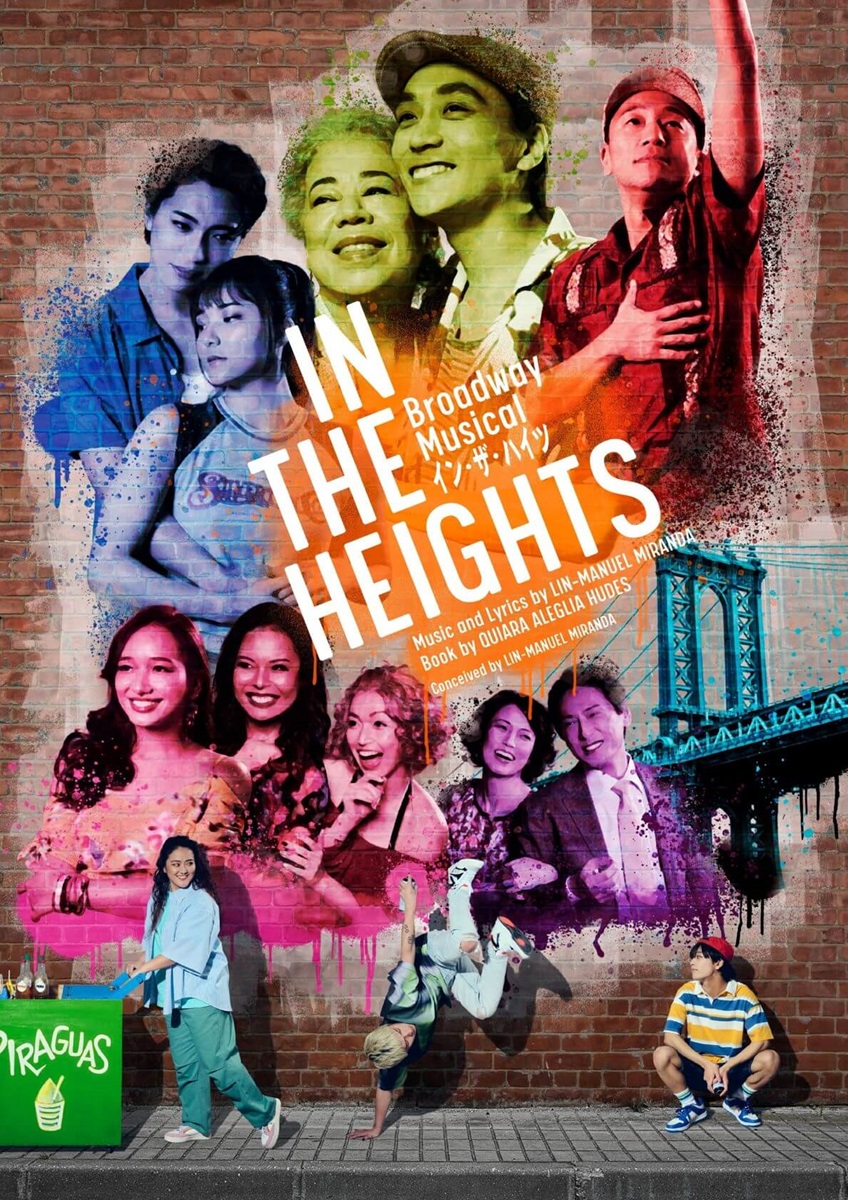 ブロードウェイミュージカル『IN THE HEIGHTS イン・ザ・ハイツ』メインビジュアル