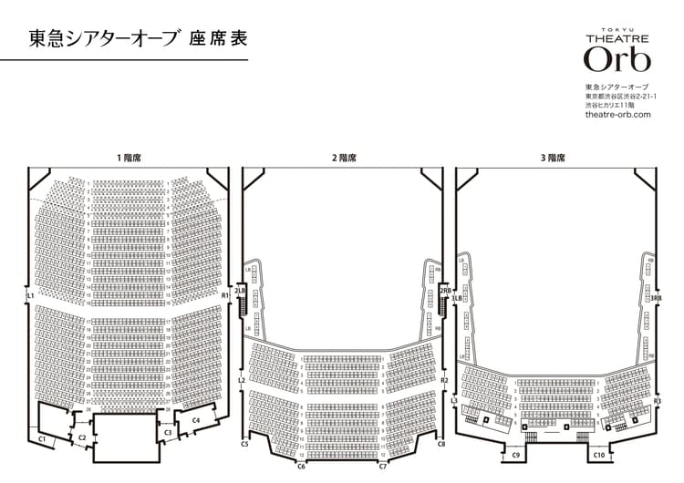 東急シアターオーブの座席表