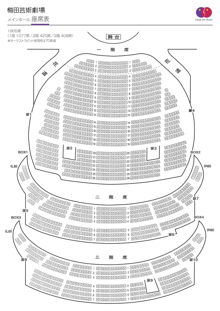 梅田芸術劇場メインホールの座席表