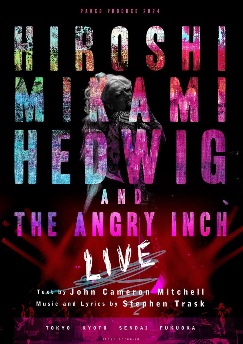 三上博史のヘドウィグがライブで復活！『HEDWIG AND THE ANGRY INCH【LIVE】』開催決定