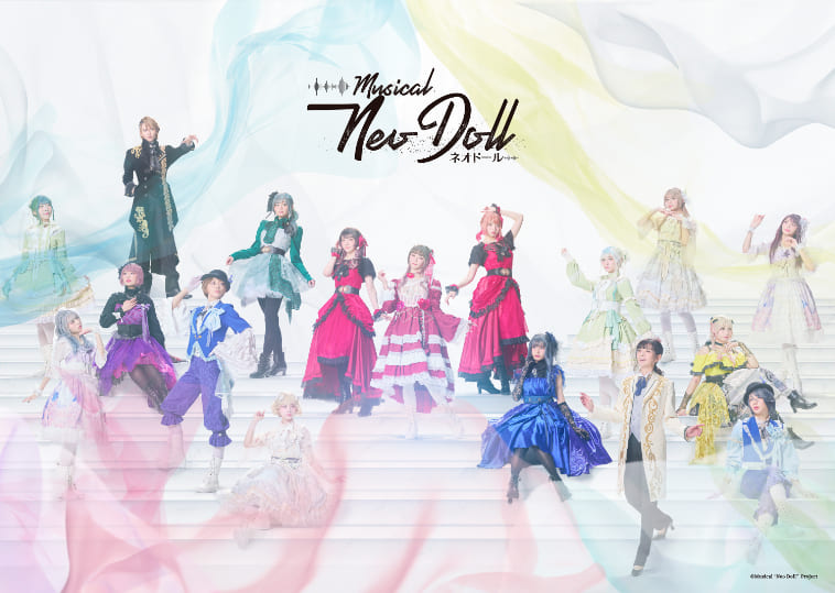 星名美怜、桜井えま、藍染カレンら出演ミュージカル『Neo Doll』一部無料配信決定