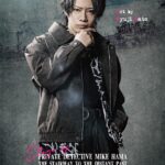 佐藤流司主演舞台『私立探偵濱マイク』第2弾全キャスト発表！矢部昌暉ら続投