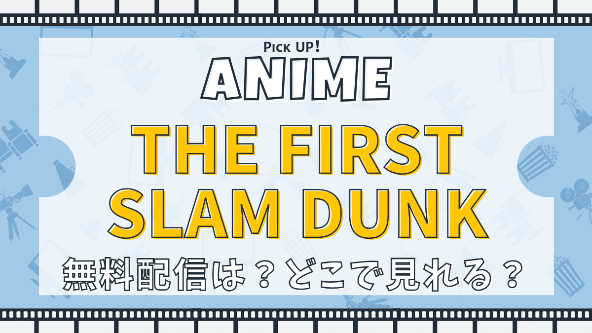 THE FIRST SLAM DUNK