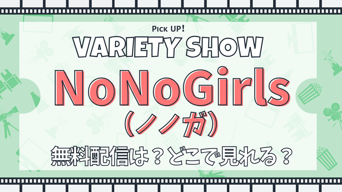 NoNoGirls