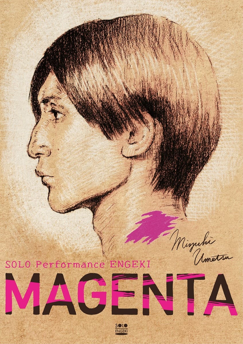 梅津瑞樹の一人芝居『MAGENTA』キービジュアル解禁！劇場など詳細も