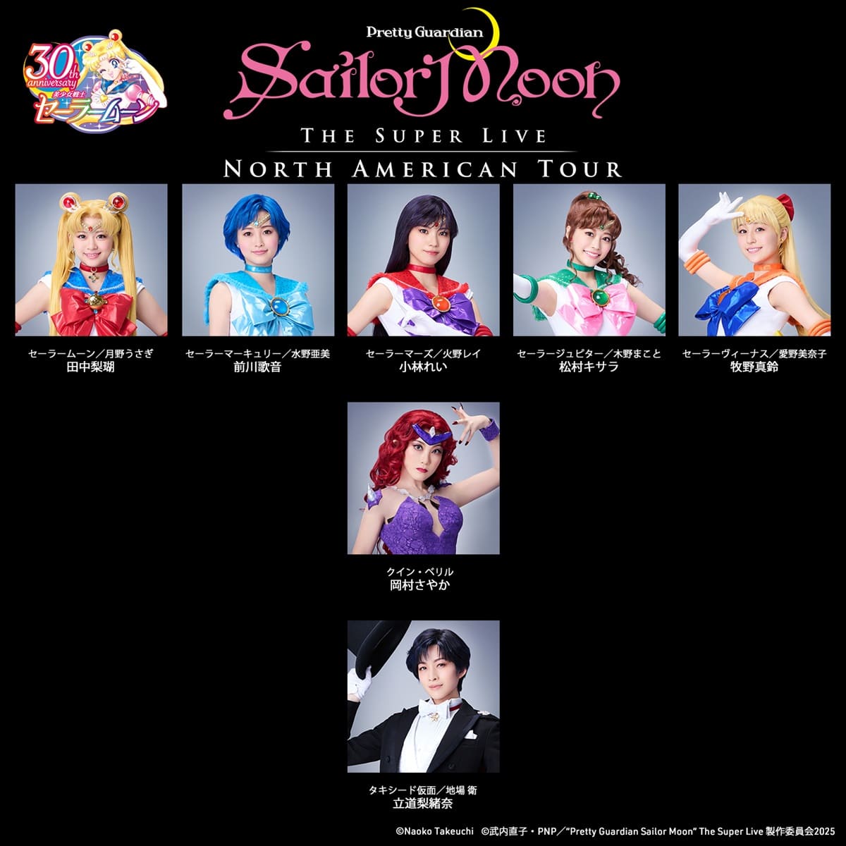 「Pretty Guardian Sailor Moon」 The Super Live北米ツアー