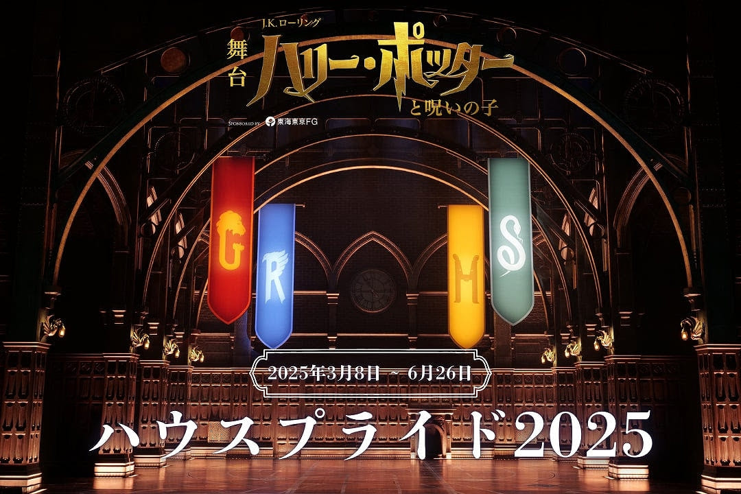 舞台『ハリポタ』ホグワーツ魔法魔術学校4つの寮の祭典「ハウスプライド2025」開催