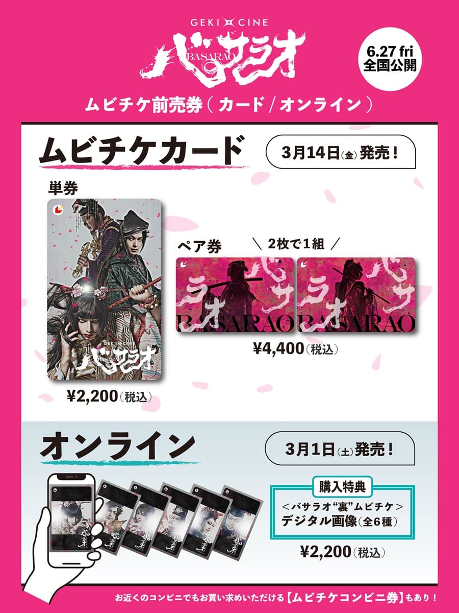 生田斗真、中村倫也、西野七瀬らが出演した劇団☆新感線『バサラオ』がゲキ×シネ化