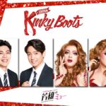 ミュージカル番組、生放送！井上芳雄ミュージカルアワー「芳雄のミュー」、キンキーブーツ