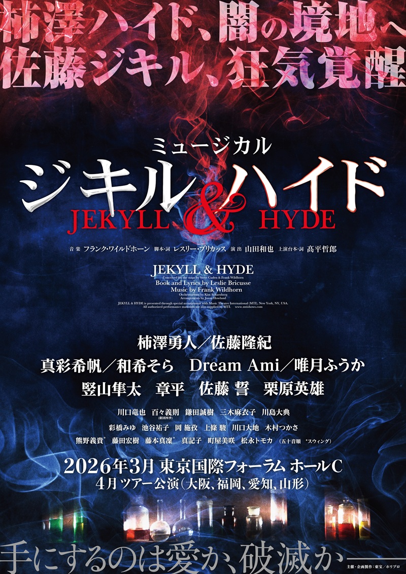 柿澤勇人＆佐藤隆紀W主演！ミュージカル『ジキル＆ハイド』新演出版で上演決定