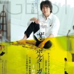 村井良大