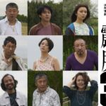 荒川良々、丸山隆平、上白石萌歌ら出演！赤堀雅秋新作舞台『震度３』上演決定
