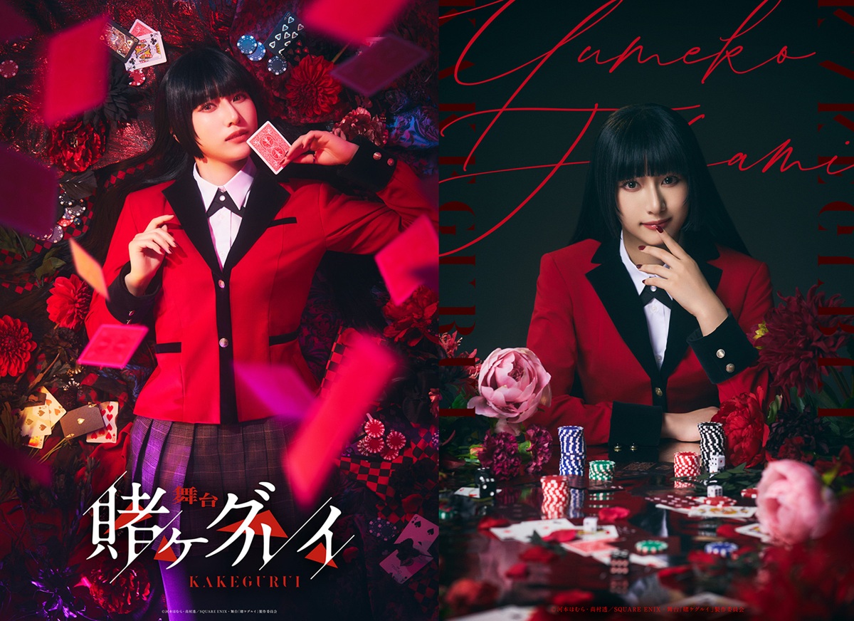 蟹沢萌子（≠ME）主演！舞台『賭ケグルイ』全キャストのキャラクタービジュアル公開