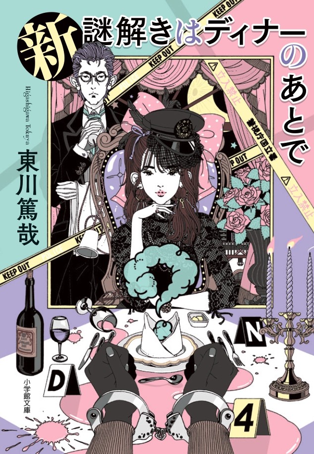 上田竜也、玉井詩織、橋本良亮ら出演！音楽劇『謎解きはディナーのあとで』上演決定