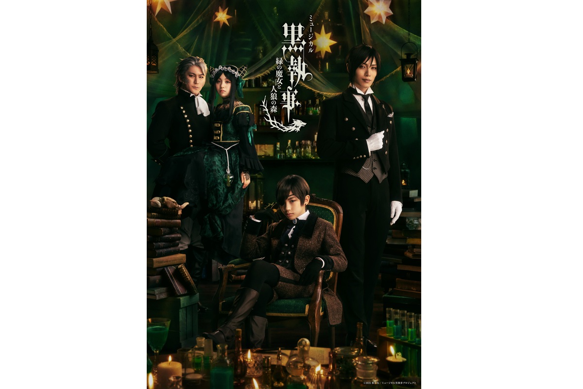 ミュージカル『黒執事』〜緑の魔女と人狼の森〜 メインビジュアル