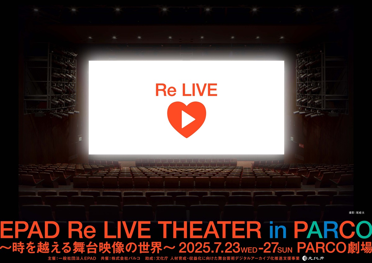 EPAD Re LIVE THEATER in PARCO ～時を超える舞台映像の世界～