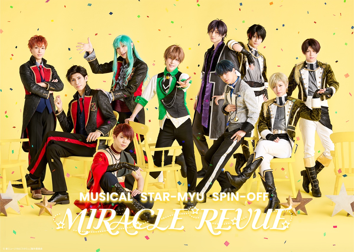新ミュージカル「スタミュ」スピンオフ『MIRACLE REVUE』メインビジュアル