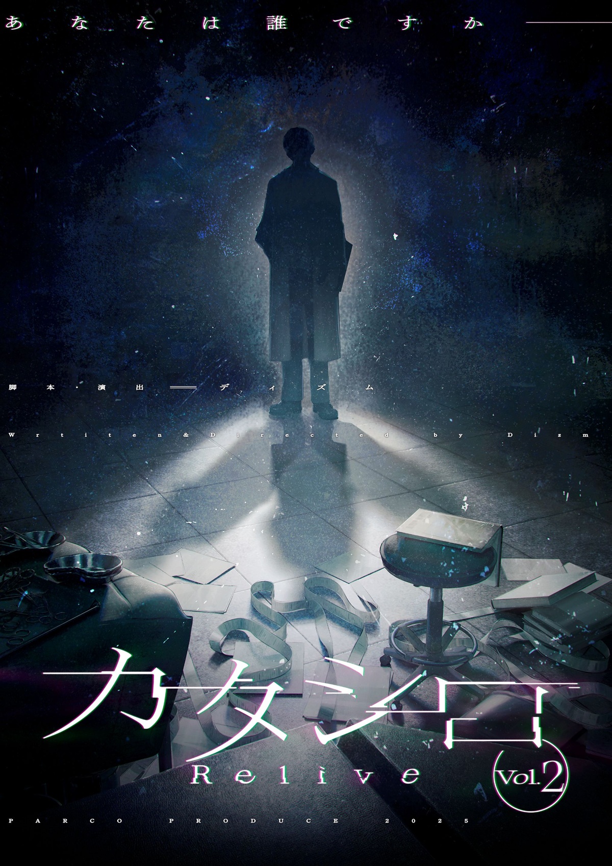 加藤シゲアキ、山里亮太らが名作シナリオ『カタシロ』で患者役に臨む！